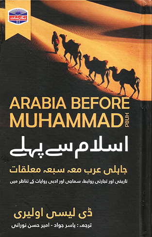 ARABIA BEFORE MUHAMMAD PBUH 